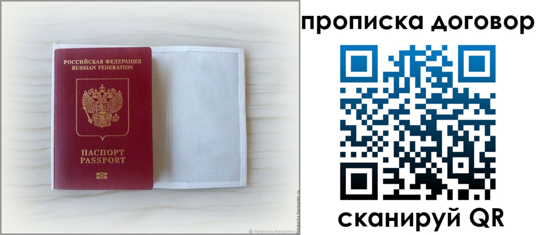 прописка гарантия в Михайлове